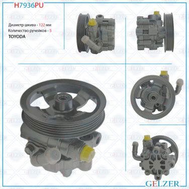 GELZER H7936PU Насос гидроусилителя руля Toyota Avensis (Ориг.восст) - 1