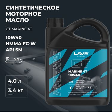 LAVR Ln7790 10w-40 moto Моторное масло GT Marine 4Т SM, 4л - 3
