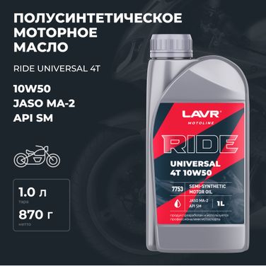 LAVR Ln7753 10w-50 moto Моторное масло ride universal 4T SM, 1 л - 3