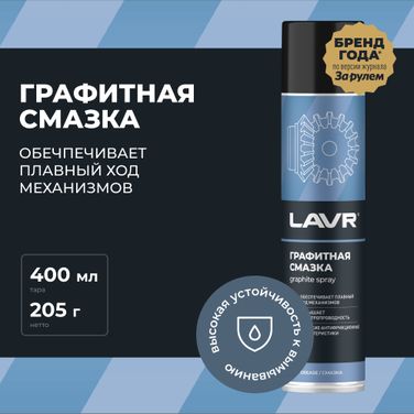 LAVR Ln2428 Смазка графитная, 400 мл - 2