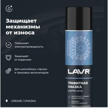 LAVR Ln2428 Смазка графитная, 400 мл - 3