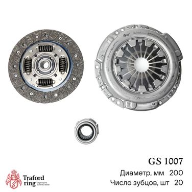 TRAFORD RING GS 1007 Сцепление в сборе, Chery Indis s18d (11-) 1.3i (200мм) (дв. sqr473f) (кмпл. с мех. муфт.) - 2