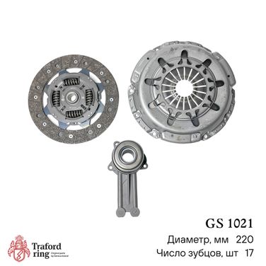 TRAFORD RING GS 1021 Сцепление в сборе, Ford Focus i (98-) 1.4i/1.6i/1.8i (220мм) (кмпл. с гидр. муфт.) - 2