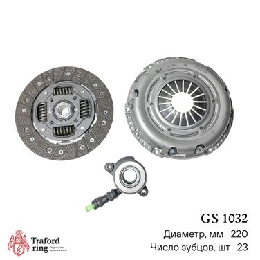 TRAFORD RING GS 1032 Сцепление в сборе, Geely Emgrand X7 (13-) 2.0i (220мм) (кмпл. с гидр. муфт.) - 2