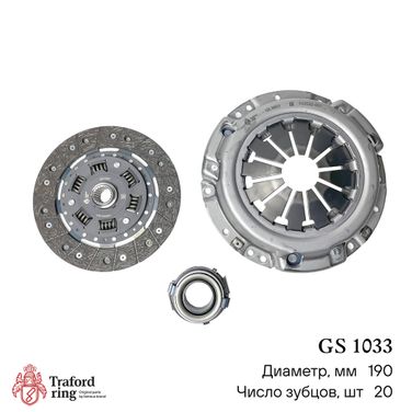 TRAFORD RING GS 1033 Сцепление в сборе, Geely MK (08-)/mk Cross (10-)/Оtaka CK (07-) 1.5i (190мм) (кмпл. с мех. муфт.) - 2