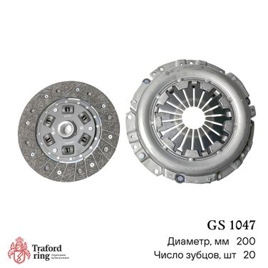 TRAFORD RING GS 1047 Сцепление в сборе, Kia Rio i (00-) 1.3i/1.5i/Spectra (00-) 1.6i (200мм) (кмпл. без муфты) - 2