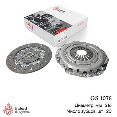 TRAFORD RING GS 1076 Сцепление в сборе, Opel Astra j (09-) 1.4t (216мм) (кмпл. без муфты) - 1