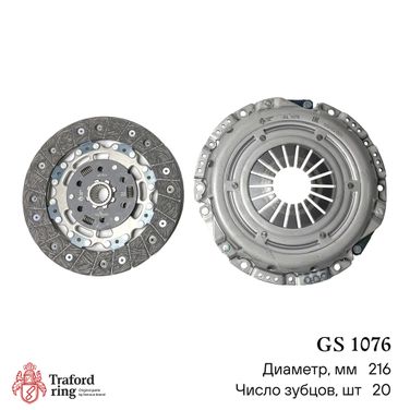 TRAFORD RING GS 1076 Сцепление в сборе, Opel Astra j (09-) 1.4t (216мм) (кмпл. без муфты) - 2