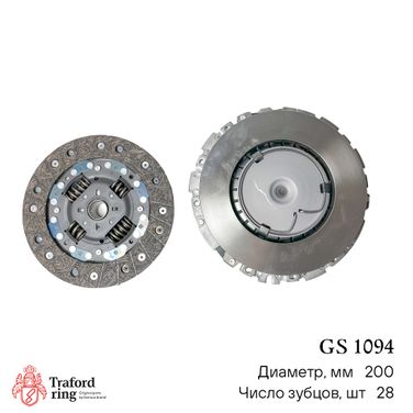 TRAFORD RING GS 1094 Сцепление в сборе, Skoda Octavia (96-) 1.4i/1.6i (200мм) (75 л.с.) (кмпл. без муфты) - 3