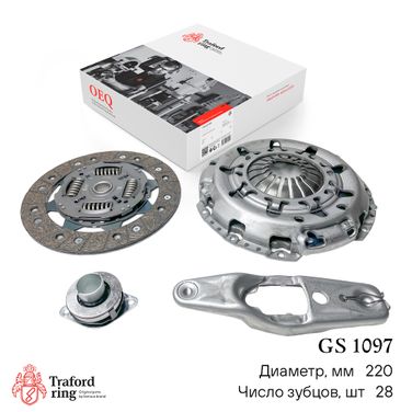 TRAFORD RING GS 1097 Сцепление в сборе, Skoda Octavia A7 (13-)/vw Polo (15-) 1.6i (220мм) (110 л.с) (кмпл. с вилкой и муфт.) - 1