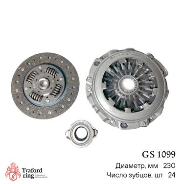 TRAFORD RING GS 1099 Сцепление в сборе, Subaru Forester (97-) 2.0t 5MT (230мм) (кмпл. с мех. муфт.) - 2