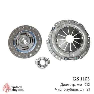 TRAFORD RING GS 1103 Сцепление в сборе, Toyota Avensis (00-)/Corolla e110/e120 (95-) (212мм) (кмпл. с мех. муфт.) - 2