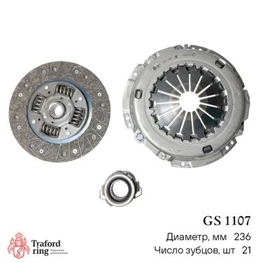 TRAFORD RING GS 1107 Сцепление в сборе, Toyota Rav4 (00-)/(06-)/Camry (01-) 2.0i/2.4i (236мм) (кмпл. с мех. муфт.) - 2
