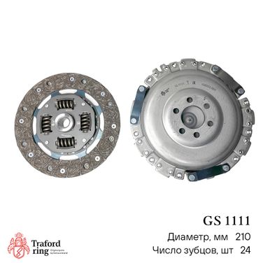 TRAFORD RING GS 1111 Сцепление в сборе, VW Golf IV (97-) 1.8i (210мм) (кмпл. без муфты) - 2