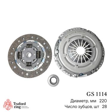 TRAFORD RING GS 1114 Сцепление в сборе, VW Polo Sedan RUS (10-)/Skoda Octavia A5 (04-) 1.6i (220мм) (кмпл. с мех. муфт.) - 2