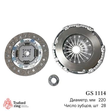 TRAFORD RING GS 1114 Сцепление в сборе, VW Polo Sedan RUS (10-)/Skoda Octavia A5 (04-) 1.6i (220мм) (кмпл. с мех. муфт.) - 3