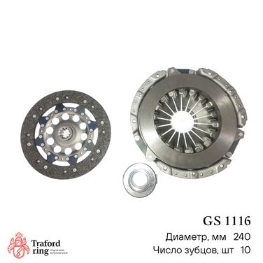 TRAFORD RING GS 1116 Сцепление в сборе, ГАЗ 31105 Евро 3 (дв. Chrysler 2.4i) (240мм) (кмпл. с мех. муфт.) - 3