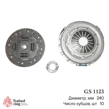 TRAFORD RING GS 1123 Сцепление в сборе, ГАЗель Бизнес (дв. Cummins 2.8d до 280Нм аналог mapa) (240мм) (кмпл. с мех. муфт.) - 2