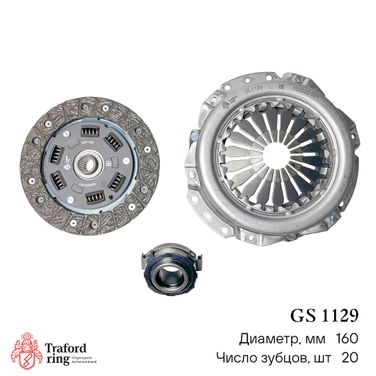 TRAFORD RING GS 1129 Сцепление в сборе, Лада 1111 (160мм) (кмпл. с мех. муфт.) - 2