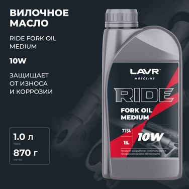 LAVR LN7784 Масло вилочное полусинтетическое ride Fork oil 10W , 1л - 3