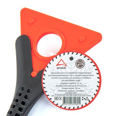 ARNEZI A0401041 Щетка для очистки снега со скребком 52см - 3