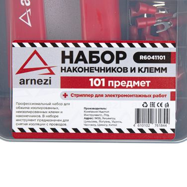 ARNEZI R6041101 Набор наконечников и клемм со стриппером универсальный 101пр. - 6