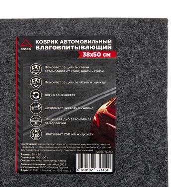 ARNEZI A0507030 Коврик влаговпитывающий салонный 1 шт - 3