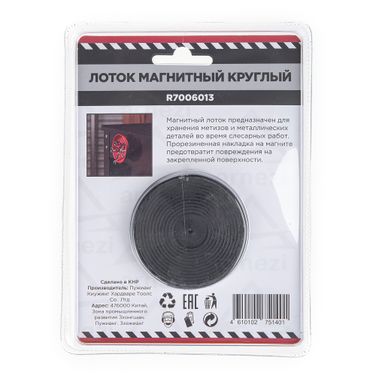 ARNEZI R7006013 Лоток магнитный круглый для крепежа, d108 мм - 5