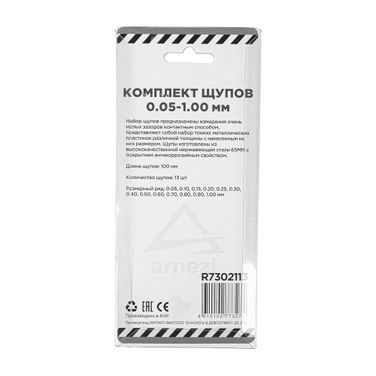 ARNEZI R7302113 Набор щупов 13пр (0.05-1.0 мм ) (блистер) - 4
