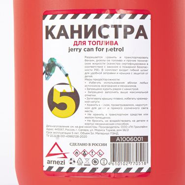 ARNEZI A1006001 Канистра 5л для топлива пластиковая крышка с защитой от детей / красная - 7
