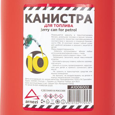 ARNEZI A1006002 Канистра 10л для топлива пластиковая, крышка с защитой от детей / красная - 7