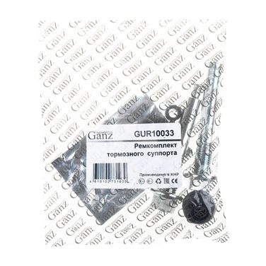 GANZ GUR10033 Ремкомплект направляющих заднего суппорта PSA C-Cross/4007/MITSUBISHI ASX/Outlander II - 1