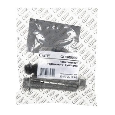 GANZ GUR09007 Ремкомплект направляющих заднего суппорта toyota LC Prado (j120) /d=7,00mm - 2