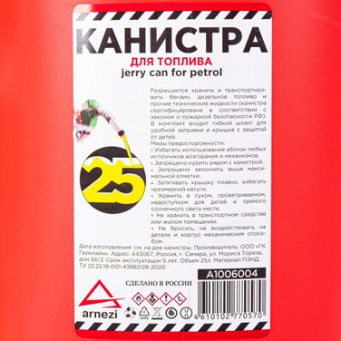 ARNEZI A1006004 Канистра 25л для топлива пластиковая, крышка с защитой от детей / красная - 6