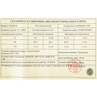 ARNEZI R7300120 Ключ динамометрический 1/2 10-110 Нм 72 зуба в кейсе - 10