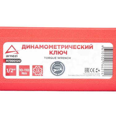 ARNEZI R7300120 Ключ динамометрический 1/2 10-110 Нм 72 зуба в кейсе - 8