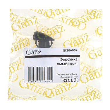 GANZ GIS06009 Форсунка стеклоомывателя l KIA Rio 11-17 - 3