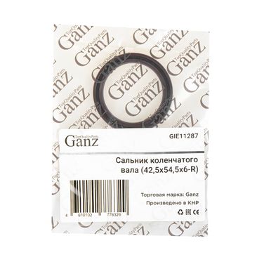GANZ GIE11287 Сальник коленчатого вала (42,5x54,5x6-R) ford FS / KL mazda FP / fp01lp / fp29 / fp55 / FP9 - 5