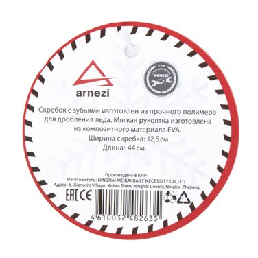 ARNEZI A0402005 Скребок для очистки льда 44см EVA Grip - 5