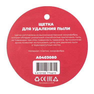 ARNEZI A0403080 Щетка для удаления пыли из микрофибры 35см - 8