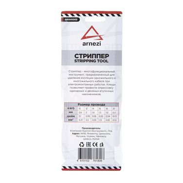 ARNEZI R6041003 Клещи (стриппер) для снятия изоляции 190 мм - 5