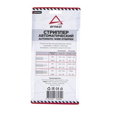 ARNEZI R6041000 Клещи (стриппер) для снятия изоляции - 5
