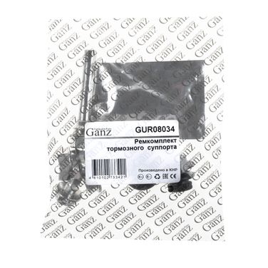 GANZ GUR08034 Ремкомплект направляющих заднего суппорта toyota Camry 2006->/lexus ES III /d=8,00mm - 2