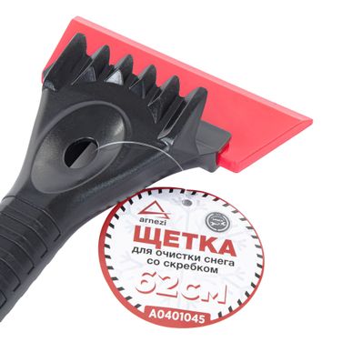 ARNEZI A0401045 Щетка для очистки снега со скребком 62 см - 3