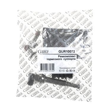 GANZ GUR10072 Ремкомплект направляющих переднего суппорта opel Astra j/chevrolet Aveo III/Cruze - 2