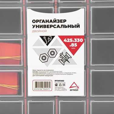 ARNEZI R7201262 Органайзер универсальный С80 двойной (425х330х85мм) - 7