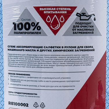 ARNEZI R8100002 Салфетки сухие универсальные в рулоне с перфорацией 320x300мм, 200 шт - 3