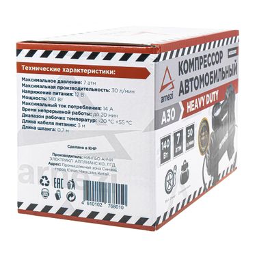 ARNEZI A0302001 Компрессор автомобильный A30 Heavy Duty 7 бар, 30 л/мин, 140 Вт, - 8