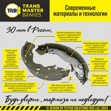TRANSMASTER TH159 Колодки стояночного тормоза/90974 - 2