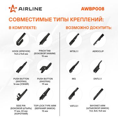 AIRLINE AWBP012 Щетка стеклоочистителя бескаркас premium 650мм (26 ) 5 адаптеров - 3